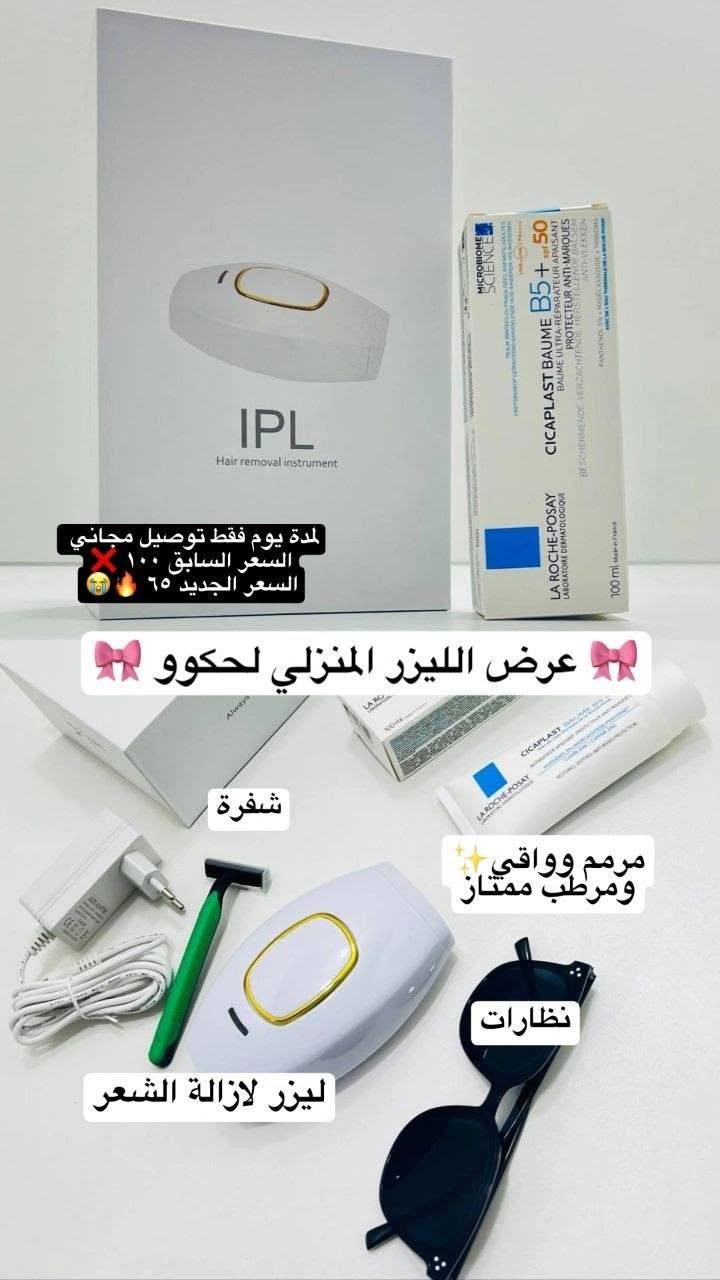 ليزر ipl الثلجي الابيض
مرمم ومعالج ومرطب سيكابلاست🍓
نظارات واقية 👓
شفرة حلاقة 🪒
يزيل الشعر من الجسم بشكل رهيب + نعومة وبشرة صافية
قط 🤩 توصيل مجاني + هدية 🎁  الفحص عند الاستلام العرض لمدة 24 ساعة❗

للحجز التواصل واتس اب ***********
