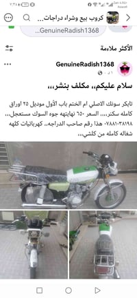 سونك • السماوه • مستعجل
