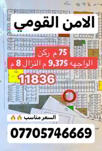 اعلان…📣📣📣 للبيع 75م ركن اراضي الامن القومي   #البكريه_الغزاليه قرب الس...