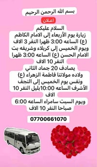 حملة يا حسين • حي التأميم • المناطق المجاورة