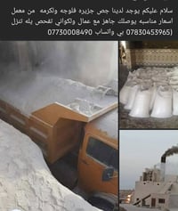 جص • الفلوجه • أسعار مناسبة