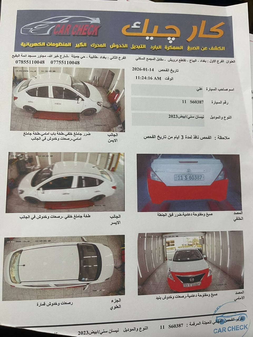 نيسان صني هندي موديل 23 رقم بغداد
السعر ١١٧ وبيها مجال 

مكان السياره بغداد 

رقم بغداد 

***********
