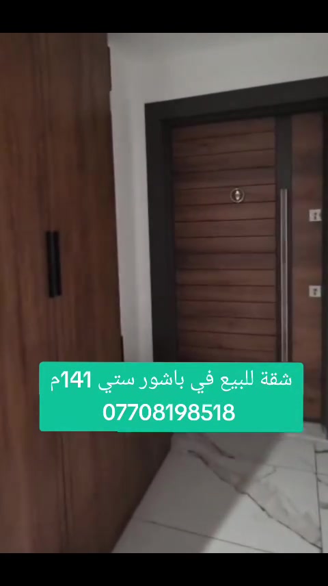 شقة للبيع في باشور ستي 141م

***********
