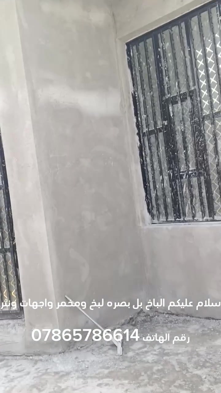 سلام عليكم الباخ بل بصره لبخ ومخمر ونثر واجهات رقم الهاتف ***********
