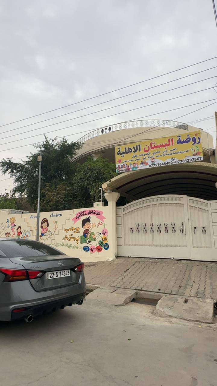اعلان تعلن روضە البستان اهلیە عن فتحها الجدید  لروضە وعروض لفترە محدودە 50الف ودوام صباحی ومسائی مع وجود کامیرات مراقبە سارعوا بلتسجیل اطفالکم 🍀🍀العنوان حی نصر للاتصال علی الرقم*********** او***********
