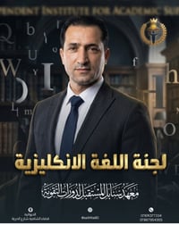 معهد سنابل المستقبل • دورات تقوية إنكليزي • قضاء الشامية