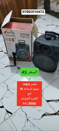 غراض مستخدمه نضيفه 95% متواجد واتساب 07803114472