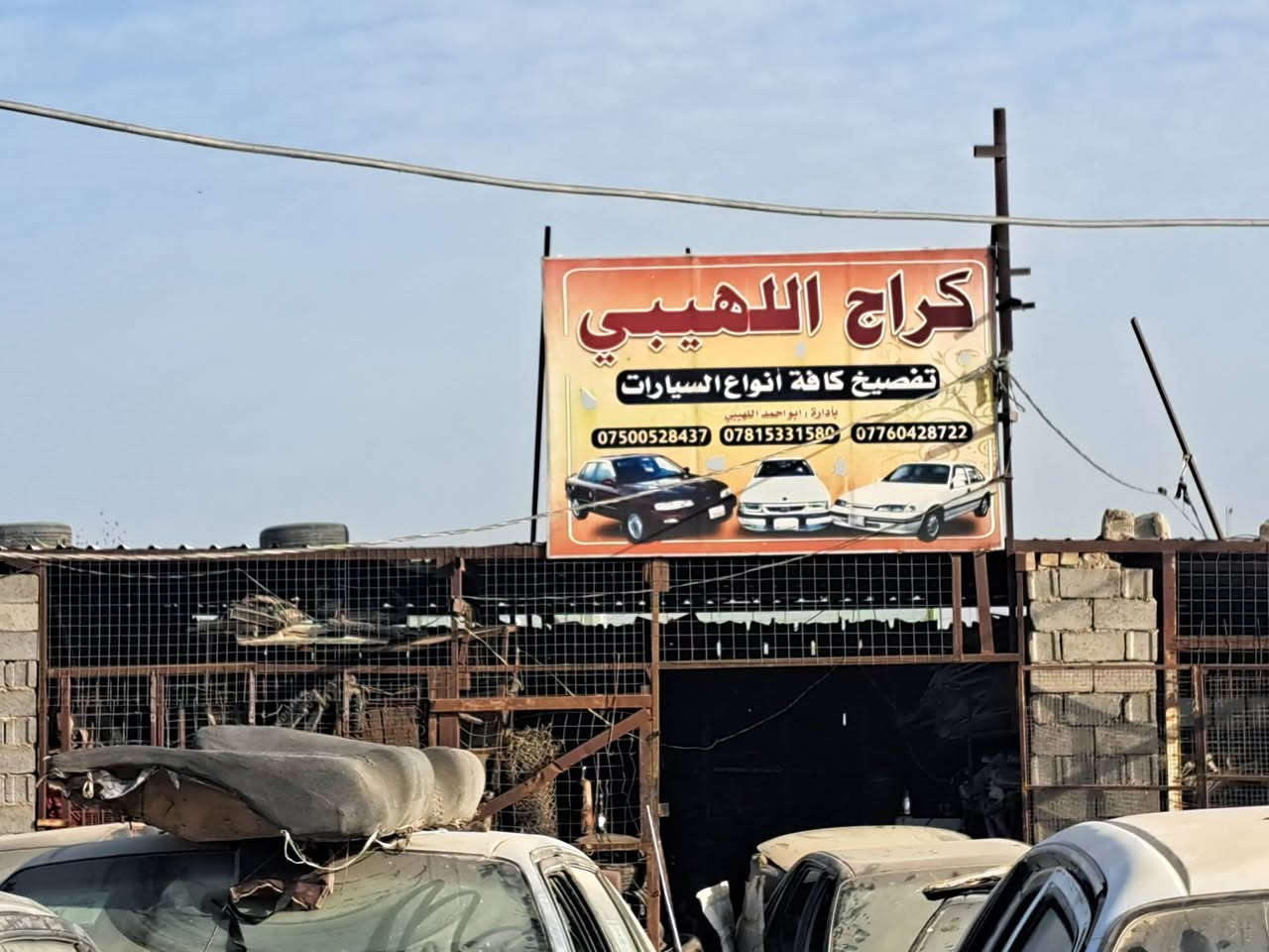 السلام عليكم من رخصة الادمن تم تفصيخ برنس فراشه جديده وبرنس كل الي تحتاجه موجود وبأنسب الاسعار أتصل وبيك خير وتدلل العنوان ابو غريب حي الرساله أتصل لانجيب ع الخاص ***********/***********
