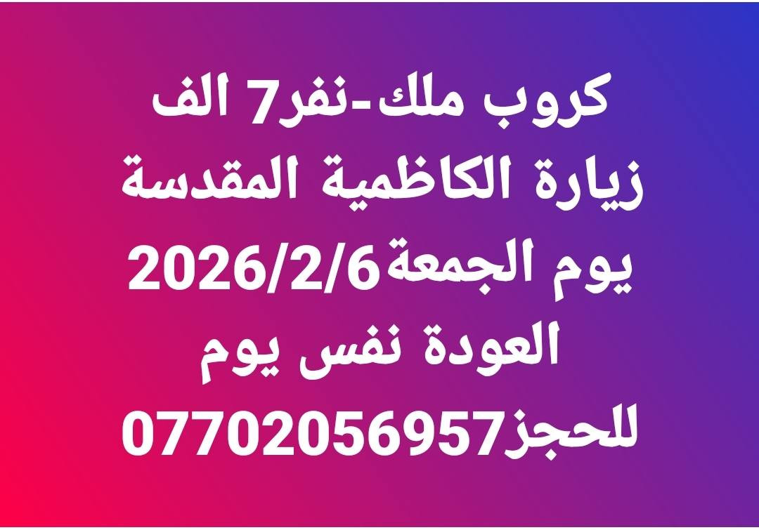 #برنامج_زيارة_تخفيضات✔️


**إذا كنت صاحب هذا الإعلان وتريد حذفه لأي سبب، رجاءا أرسل رسالة إلى الدعم الفني**