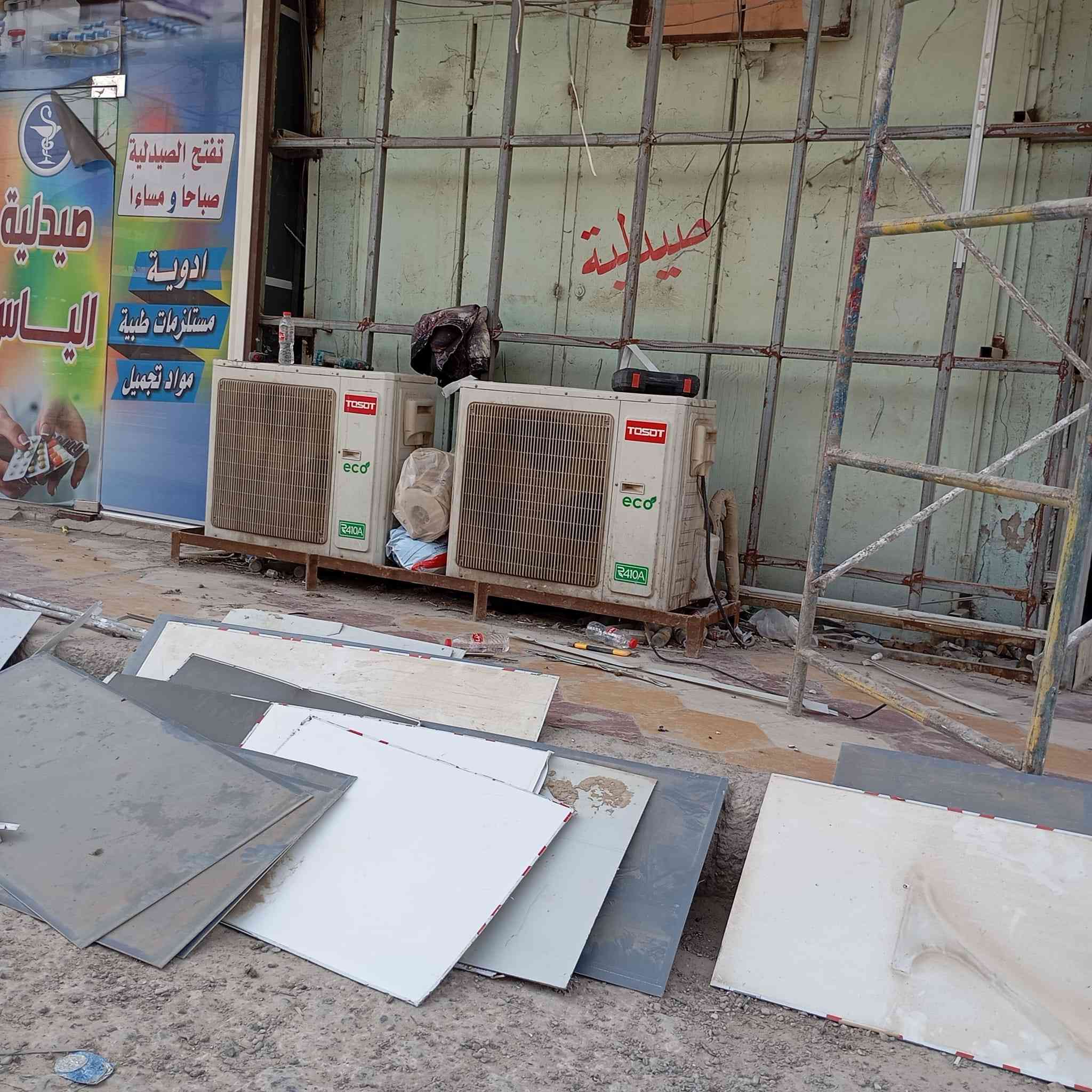 اثناء العمل في صيدلية إلياس داخل قظاء الشامية انتضرونا في الختام♥️👍👍

نظرآ لإرشادات الدفاع المدني ...
يعلن البيت الانيق عن استعداده لازاله الألي كابون المساعد على اشعال الحرائق واستبداله بمادة البوردكس الغير قابله للإشتعال ومقاومته للظروف الجوية في العراق . بأسعار مناسبه جدآ😍😍😍

كادر البيت الأنيق مستعد دائمآ لتقديم كل ما هو حصري وجديد في مجال الديكور والأصباغ .🤝🤝🤝
مستعدون لعمل 
الواجهات من 
البوردكس 
الفوم التركي
طلس الجدران 
صبغ الدور والبنايات 
عمل ديكورات الجبس بورد الداخلية 
سقوف ثانوية 
نقوش مغربية 
وكل ما يخص الديكورات الداخلية والخارجية والأصباغ 

نعمل داخل محافظة الديوانية بأقضيتها ونواحيها وكافة محافظات الوسط 
للأستفسار مراسلتنا على البيج اؤ الأتصال على الرقم التالي ***********. محمد
