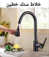 خلاط سنك • خطين • توصيل لكافة المحافظات