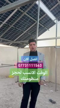 إذا تعبت من انقطاع الكهرباء وارتفاع أسعار المولدات، فـ منظومة 40 أمبير...