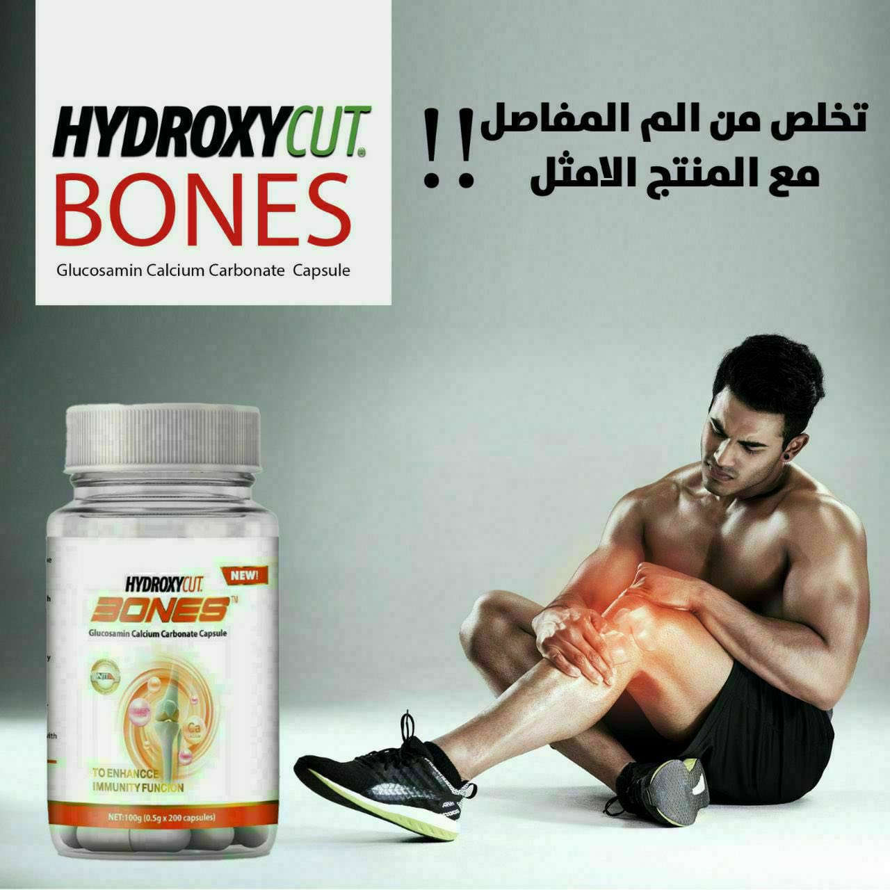 الاصدار الجديد من شركة  HYDROXYCUT 
العلاج الامريكي الاول علاج وليس مسكن ( BONES) الامريكي 

لهشاشه العظام
للانزلاق الغضروفي
سوفان الركب والمفاصل
التهاب المفاصل
كبسول عشبي طبيعي يعمل على معالجة الآم المفاصل والعظام

تحتوي العلبه على 200 كبسولة 

مواصفات المُنتج :
• المنتج طبيعي 100‎%‎ مصنوع من الاعشاب الطبيعيه 
•المنتج خالي من المواد الكيمياويه 

• الاشخاص الي يعانون من آلام المفاصل هالمنتج جدّا مفيد الهم ، وميحتاجون مراجعة الطبيب وتحمّل تكاليف الباص واجور العلاج والتعب.

• يعالج حالات جفاف ماء الركبه والمفاصل والغضاريف .

• يعالج حالات هشاشة العظام .

• يعالج السوفان في الركبه والرقبه والعمود الفقري 

• يعمل هذا المنتج على افراز المادّه السائله في الغضاريف 💧

• يعطي الجسم ما يحتاجه من الكالسيوم والحديد وفيتامين D وبقية المعادن والفيتامينات .

#القطعه 75 الف  المنتج اصلي وكاله شرط 
التواصل ***********
