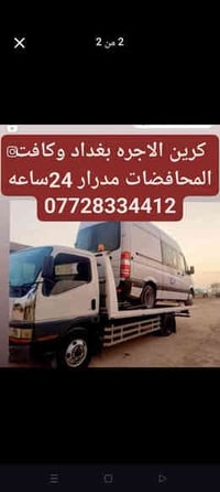 كرين لاجر سطحي 24ساعه بخدمتكم بغداد وخارج وادخل وكل المحافضات 07728334...