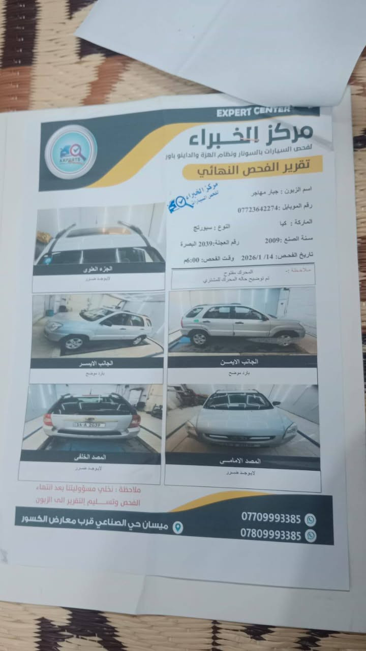 سبورتج ٩مكفوله رقم نكليزي بصره بسم الولد سونار موجود بل منشور مكلف مكلف اخوان بل نشر رقم صاحب السياره
***********
