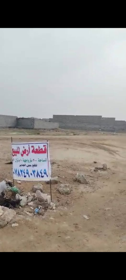 .قطعة أرض للبيع المساحه 200 متر واجه 10 والنزال 20
الموقع على الجاير  موقع مميز للإستفسار اتصل ***********
