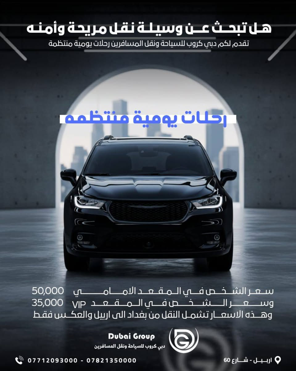 خطوط التواصل على مدار 24 ساعة 
***********
***********
هل تبحث عن وسيلة نقل مريحة وأمنه 
تقدم لكم دبي كروب للسياحة ونقل المسافرين رحلات يومية منتظمة 
من __والى
*بغداد - اربيل   والعكس
* بغداد - سليمانيه والعكس
* ⁠بغداد - دهوك والعكس
* ⁠بغداد - كركوك والعكس
* ⁠اربيل - حله -نجف - كربلاء والعكس
* ⁠سليمانية - حله - نجف - كربلاء والعكس 
* ⁠دهوك - حله - نجف -كربلاء والعكس 
* ⁠ 
 علماً ان سعر الشخص في المقعد الامامي (٥٠) الف 
وسعر الشخص في المقعد VIP (٣٥) الف
 وهذه الاسعار تشمل النقل من بغداد الى اربيل والعكس فقط 

*رحلات يومية منتظمه
سيارات حديثة ذات مقاعد VIP
خدمة wifi على مدار الرحلة
ضيافة مجانية مميزة حصرياً من دبي كروب
جوائز قيمة عند اتمام ٥ رحلات مع دبي كروب 
حجوزات فندقية بأماكن مميزة واسعار تنافسية
سفرات سياحية مميزة
رحلات تخييم (سفاري ) مميزة ويتضمن الطيران الشراعي 
للحجز والاستفسار ***********
***********
ملاحظة ضرورة الحجز المسبق لضمان مقعد رحلتك
