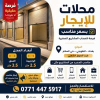 للاستفسار الاتصال على الأرقام 07733792231 07714475917
