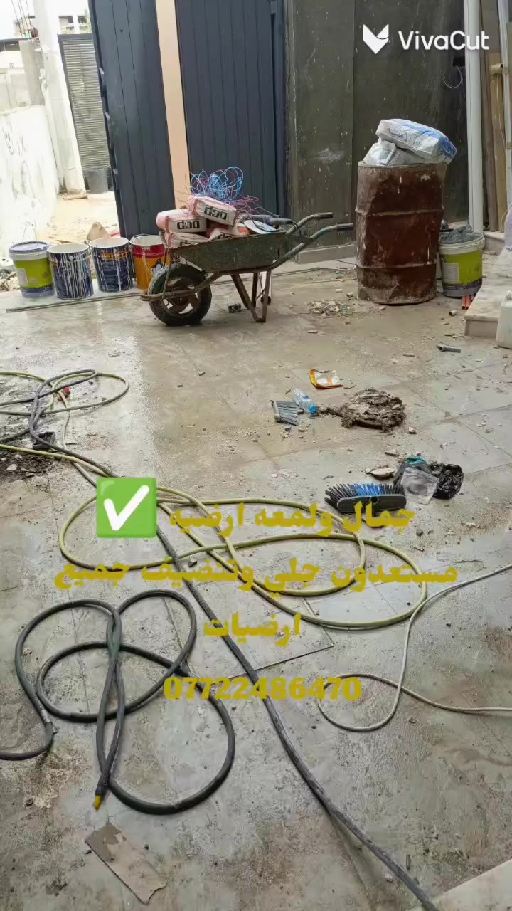 #الجلي #كاشي #البصره #موقعي #بغداد #مرمر


**إذا كنت صاحب هذا الإعلان وتريد حذفه لأي سبب، رجاءا أرسل رسالة إلى الدعم الفني**