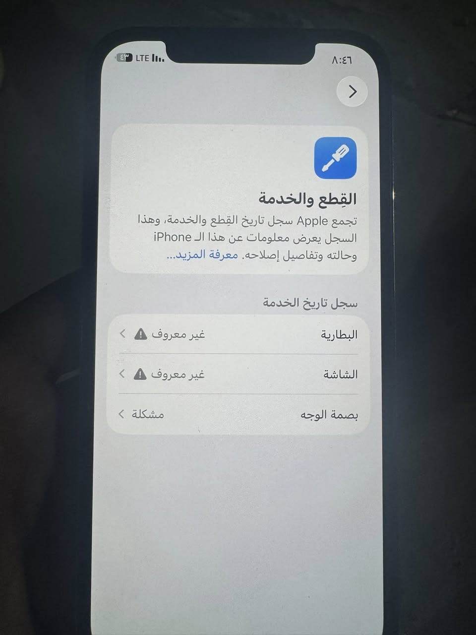 سلام عليكم ايفون 12 برو للبيع مكاني بغداد مبدل شاشه اصليه مال تفصيخ فيس ايدي وكف تحديث وبطاريه علمود الاصليه صارت 75 مكان بغداد ***********
