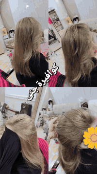 كوافيرة جنى • صبغ شعر • بابل المسيب