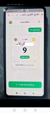 كوبون نفط • ٢٥ صافي • كربلاء