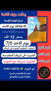 الناصرية • نجف كربلاء • باصات مكيفة