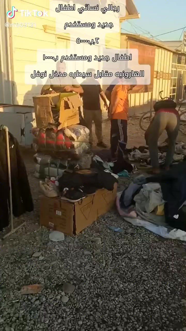 محل باله وجديد ملابس واحذيه للبيع شلع المحل بي خير من الله فوك مليون ونص بس الغراض ب٥٠٠الف  ابيع شلع ٧٥٠الف بيع مستعجل طلع تعيني عقود  وما متغرف اله وسوكه ماشي خير من الله حركته 
غير متواجد فيس 
رقمي ***********
