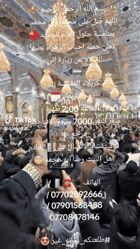 ⚜️بسم الله الرحمن الرحيم  ⚜️
اللهم صل على محمد وآل محمد  
بمناسبة حلول العام الجديد 🔴
تعلن حملة احباب الزهراء عليها السلام عن زيارة إلى:-
🔊🚎
كربلاء المقدسة 🕌
يوم الأربعاء 🗓
الساعه 2:00 ظهرا
سعر النفر 7000 سبعة آلاف دينار مرجع 💵
للإستفسار الاتصال على 📲خادم اهل البيت رضا ابو محمد 😇

الهاتف 📞☎️📱 / *********** / *********** / ***********

#طلعتكم_ويانه_غير 🤩
