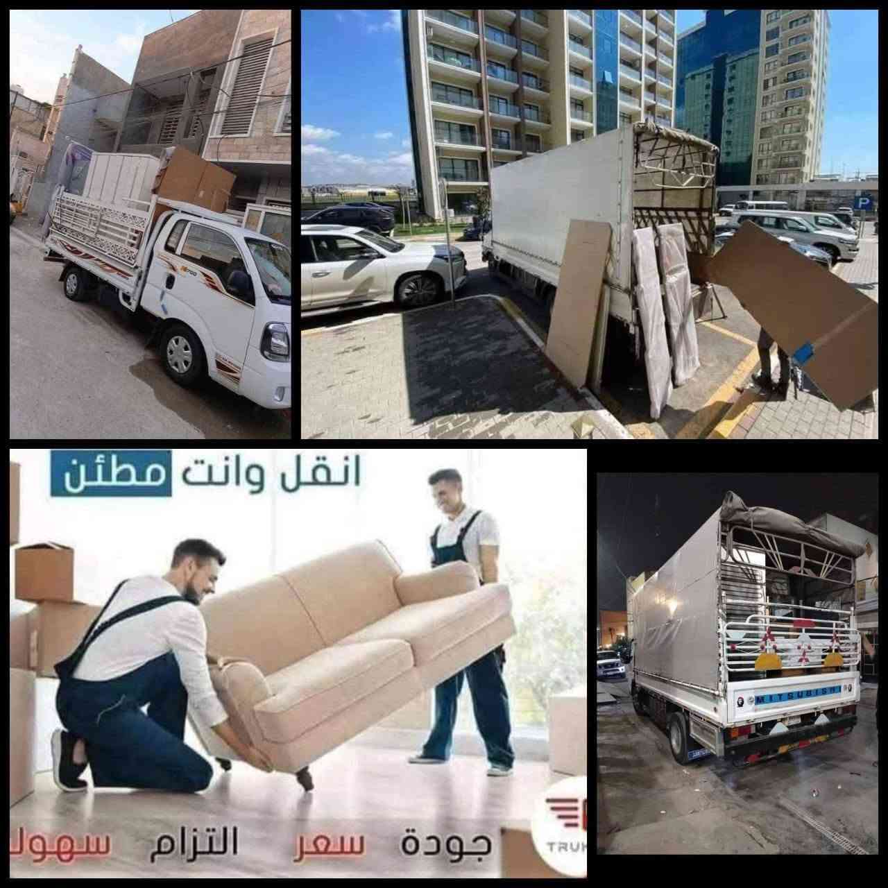شركة اليقين لنقل الأثاث تُعد من أبرز شركات النقل في بغداد، حيث تقدم خدمات شاملة لنقل الأثاث والبضائع داخل العاصمة وجميع المحافظات العراقية بسرعة وأمان وبأسعار مناسبة. الشركة معروفة بالثقة والمصداقية وتوفر عروض موسمية وخصومات خاصة لعملائها.🏢 نبذة عن شركة اليقينالاسم التجاري: شركة اليقين لنقل الأثاث والبضائعالموقع: بغداد، العراقالخدمات: نقل الأثاث المنزلي، نقل البضائع والأحمال، خدمات الرفع باستخدام الأوناش، تغليف وحماية الأثاث أثناء النقل.المصداقية: شعار الشركة يقوم على الثقة والسرعة في إنجاز العمل.📦 الخدمات الرئيسيةنقل الأثاث المنزلي: يشمل تفكيك وتركيب الأثاث مع توفير نجارين متخصصين.نقل البضائع:يوجدكادر فتح وشد.    سبالات  مع غسل //////      تغطية شاملة لجميع المحافظات العراقية بأسعار تنافسية.***********
