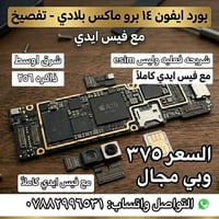 آيفون ١٤ برو ماكس • رخصة الادمن