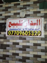 بيت • ٩٨م • قطاع ٩