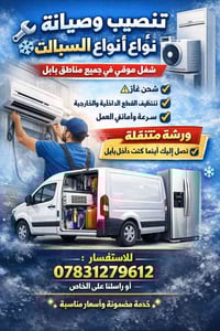 تنصيب سبالت • شحن غاز • ورشة متنقلة