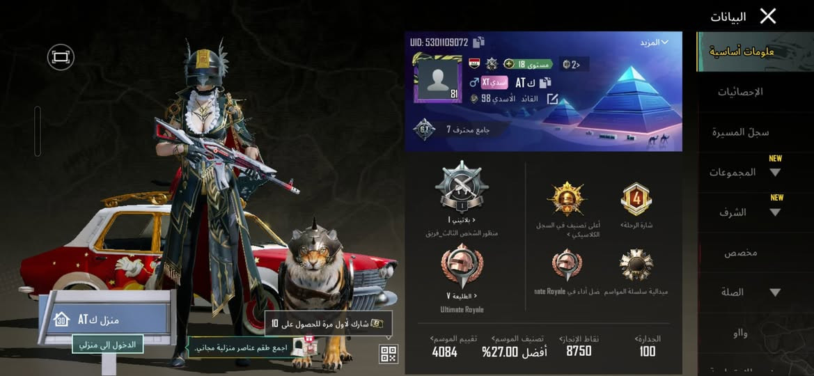 حساب ببجي
- لڤل الحساب : 81
- لڤل المجموعات : 67
- عدد المثك :135
- بدلات X : 3
- الشعبية : 1300مليون
- الانجازات : 8720
- كونكر : عدد4
- الخوذ : 64
- الجنط : 54
- عدد الرفاق : 3
- لوبي مثك : 1
- السيارات :  46
- المختبر التطوير : 46
- المميزات : 
- ⁠عدد السلحه كل مسج:12
- ربط : رقم وفيس 
•. •بدلا صفره: 1
- السـعر :350
- ⁠التواصل ***********
- ⁠مكان بغداد كاظميه
