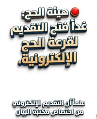 قرعة الحج • مكتبة البيان • كسيرات