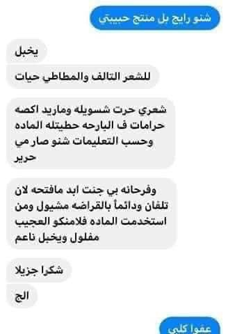كما عودناكم دوماً نقديم افضل واقوى المسرحات البرازيلية 

جاي العيد وتريدين تسرحين شعرج بمسرح مضبوط وآمن على الشعر .. بسيطه .. ساره التجهيز الصالونات تقدملج عمالقة المسرحات البرازيلية:
 - مسرح كولد كافيار
- مسرح مابيل
- مسرح فلامنكو
مسرح فيميني
مسرح امزون 
 اللطيف بهذني المسرحات انو يعملن على كل انواع الشعر ( الافريقي, المطاط, المتجعد, ... الخ ) ومو بس هيج .. يعملن كتسريح وتنعيم ومعالجة يعني 3 في 1 واللي يميزهن هم انو آمنات كلياً عالاطفال والحوامل بنسبة 100% وخاليات من الامونيا يعني ميسببن اي حرق او مشاكل للشعر ويخلن الشعرايه مثل الحرير.

- تجهيز جملة / مفرد 
- توصيل سريع لكافة المحافظات


**إذا كنت صاحب هذا الإعلان وتريد حذفه لأي سبب، رجاءا أرسل رسالة إلى الدعم الفني**