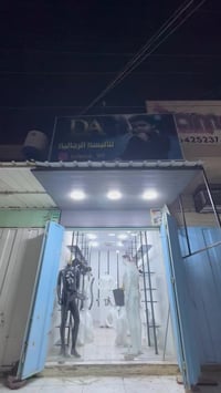 ديكور محل • متكامل • المدائن سلمان باك