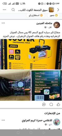 منفاخ تاير • بي مجال • الزعفرانيه