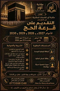 قرعة الحج • ٤٥+ • تموز ١٣-٢٢