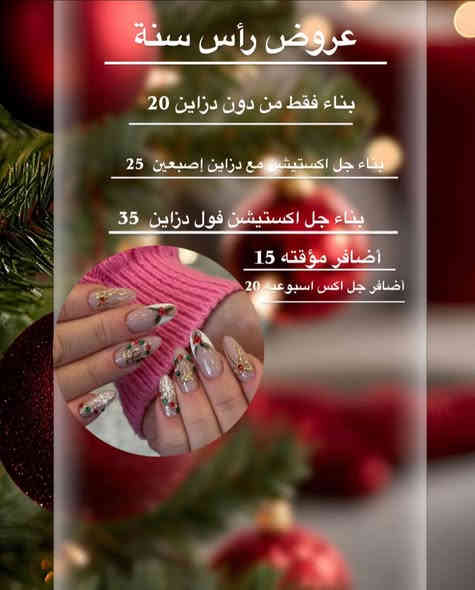 ⭐️ملاحضة لايوجد حجز قبل رأس سنة بيوم او يومين⭐️  ❌❌❌❌

عروض تنلغي بعد ميقبط حجز عندي ع ايام ✅

عروض  مختلفه عن كل مره 🩷 

استعيدي أنوثتك مع Fatima Nails
عنوانه النجف  :حي جامعه وفاء عمارة دهين ابو علي بل فرع  للحجز :*********** 2026
