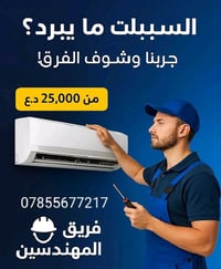 الورشه التقنيه لتبريد لنصب وصيانه كافة أجهزة تبريد ناصريه مركز ظمان ال...