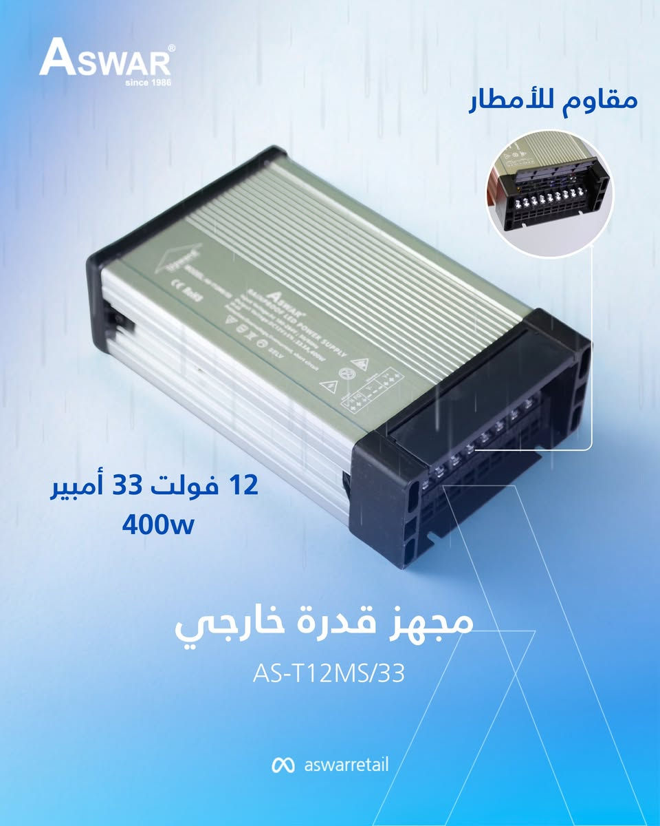 مجهزات قدرة power supply مقاومة للمطر تضمن استمرار تشغيل اللوحات الإعلانية بدون انقطاع، وتتميز بـ:

🔷حماية من زيادة الحمل

🔷نظام حماية من الشورت

🔷غلاف ألمنيوم مشتت للحرارة

🔷يعمل بفولتية من 180 إلى 260 فولت لضمان استقرار الأداء

 أسعار مجهزات القدرة:

🔶مجهز قدرة 200W  بسعر 18,000 د.ع

🔶مجهز قدرة  300W  بسعر 23,000 د.ع

🔶مجهز قدرة  400W  بسعر 30,000 د.ع

🔶مجهز قدرة  500W  بسعر 40,000 د.ع

ضمان صيانة سنة كاملةشركة فيض المحروس

شركة فيض المحروس

بغداد – حي الأعلام – شارع البدالة – مجاور مصرف الأهلي العراقي

📞 *********** – *********** – ***********
