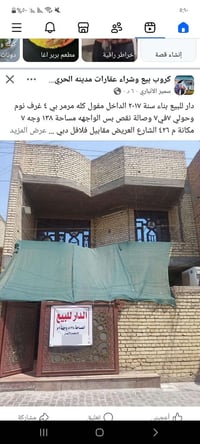 دار للبيع للإستفسار ٠٧٩٠١٧٠٠٩٠٣