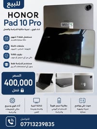 ايباد هونر  10 برو مستعمل 3 شهور ملحقات كامله كارتونه وشاحن نظيف 100٪1...
