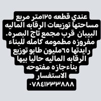 قرب مجمع تاج البصره • ٢٥٠م • أرض