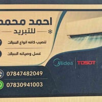 اي شخص محتاج فني للتبريد هاذا الكارت كدامك بس اتصل ايشي عندك نجيك البا...