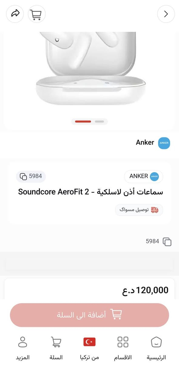 سماعة انكر ايرو فت2 اخت الجديد وسعرها بالموقع موجود بالصور اريدها ب٧٥ مع كامل الملحقات مكاني بغداد يوجد توصيل


**إذا كنت صاحب هذا الإعلان وتريد حذفه لأي سبب، رجاءا أرسل رسالة إلى الدعم الفني**