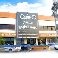 مجمع عرفة • مجمع طبي • كركوك حي العسكري