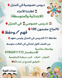 كربلاء • قرب سيطرة الابراهيمية • خدمات