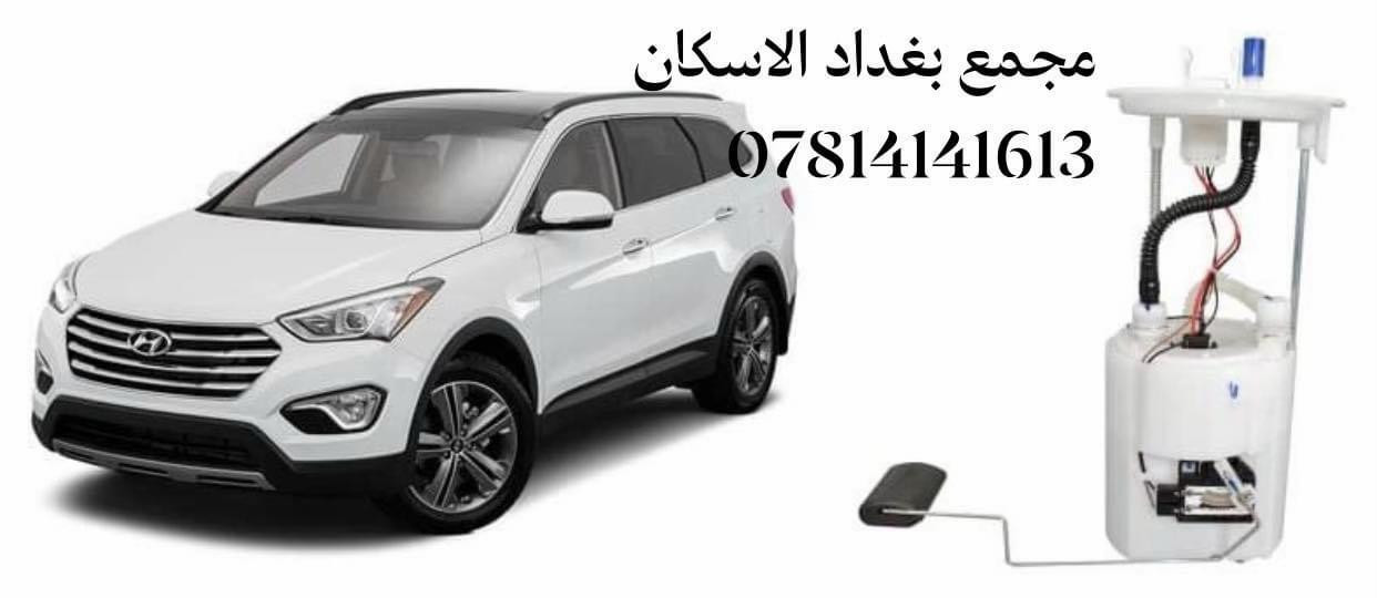 ✅ قطع غيار أصلية 100%. ✅ أسعار تنافسية لا تقبل المنافسة. ✅ توصيل سريع لجميع  المحافظات . ✅ ضمان استبدال واسترجاع. ❓مجمع بغداد  الاختيار الافضل اشتري ⚠️  قطع غيار  اصليه 🔀 مجمع  بغداد  الاسكان   اختصاص   قطع  الغيار  الاصليه       🚨🚨 انسب  الاسعار  🚨🚨   اكتب  تم  وطلب  اسم  الماده   ترد   الصفحة  السعر  والتفاصيل في  رسالة   👍👍👍👍 لايك  ومشاركة  للصفحه  مجمع  بغداد قطع  غيار  سيارات كوري  صيني  ايراني جملة  ومفرد العنوان  () بغداد الاسكان  شارع  كلية بغداد للعلوم الاقتصادية  بداية شارع  مخازن التموينيه  قرب  مرور الطوبجي  مدخل الاسكان   مجاور  مطعم  التمار       والتواصل يرجى الاتصال على الرقم التالي: 📞 ***********        📌✅   ☎️☎️ ***********      📌  📌
